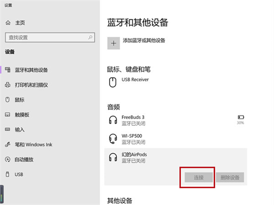 airpods pro怎么连接电脑 airpods pro连接电脑的方法