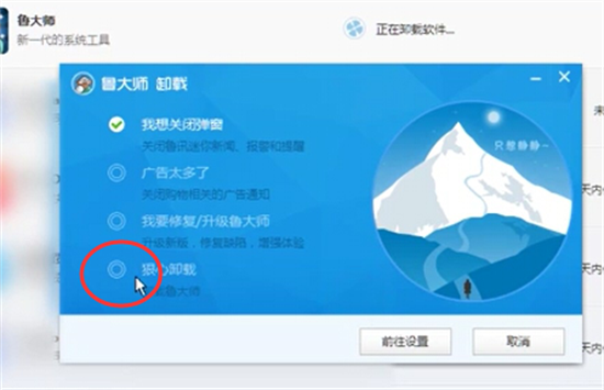 为啥电脑有鲁大师就废了 电脑鲁大师怎么完全删除卸载干净