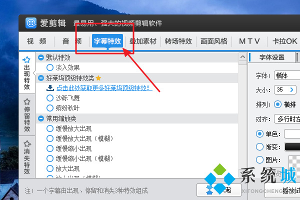 爱剪辑怎么加字幕 爱剪辑添加同步字幕教程