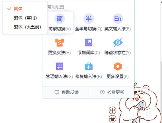 笔记本电脑搜狗<a href=/softxz/srf/ target=_blank class=infotextkey>输入法</a>繁体简体切换 搜狗<a href=/softxz/srf/ target=_blank class=infotextkey>输入法</a>简体字繁体字转换快捷键