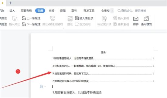 wps目录怎么制作 wps如何一键生成目录