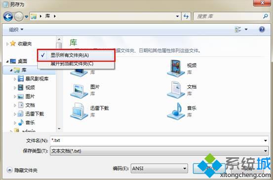 勾选显示所有文件夹