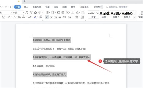 wps目录怎么制作 wps如何一键生成目录