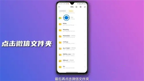 手機(jī)微信文件夾儲存在什么位置 手機(jī)微信接收的文件在哪存儲路徑