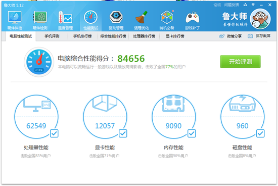 为啥电脑有鲁大师就废了 电脑鲁大师怎么完全删除卸载干净