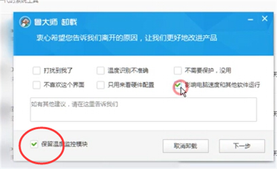 为啥电脑有鲁大师就废了 电脑鲁大师怎么完全删除卸载干净