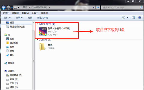 电脑下载歌曲到u盘怎么下载 u盘插电脑上怎么下载歌曲