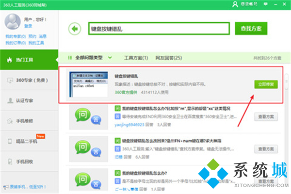笔记本电脑键盘乱码怎么恢复正常 电脑键盘错乱了怎么调回来