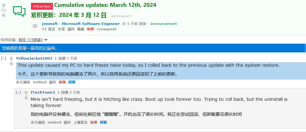 <a href=/win11/ target=_blank class=infotextkey>win11</a> KB5035853补丁存在问题，可能导致蓝屏、卡顿等问题