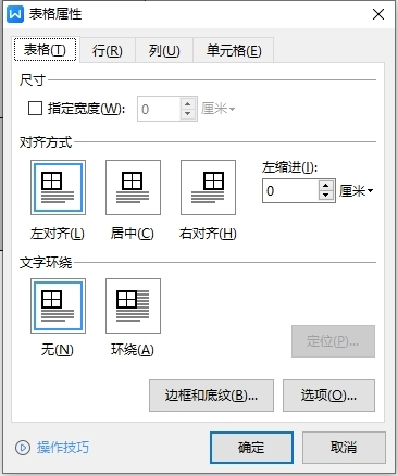 WPS文字表格怎么对齐文本格式