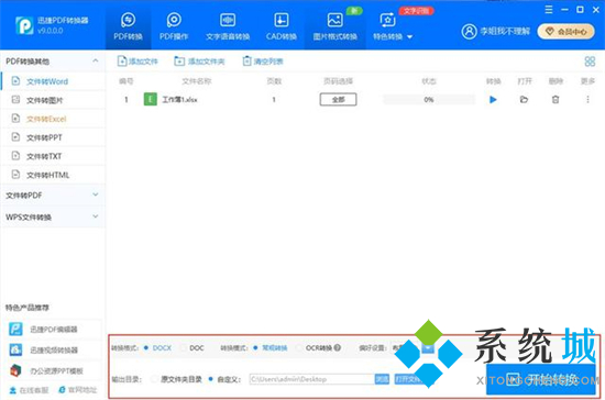 excel怎么轉換成word 怎么將excel的表格導入word