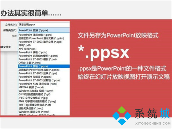 ppsx是什么格式 ppsx格式保存的方法