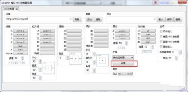 wii模擬器手柄怎么設置 wii模擬器手柄的設置方法