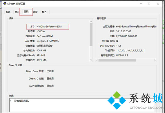 如何查看電腦顯卡配置 電腦怎么看顯卡配置