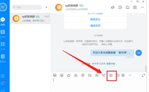 釘釘直播學(xué)生怎么和老師連麥 釘釘直播中怎么開(kāi)啟連麥功能
