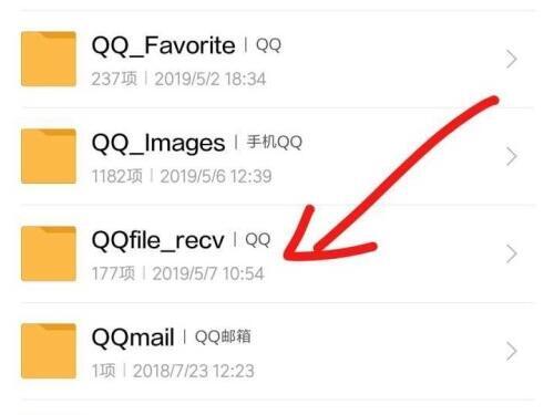 qq下載的文件在手機什么位置 qq文件在手機哪個文件夾