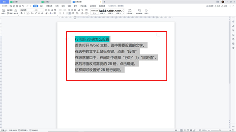 行間距怎么設置28磅 行間距設置28磅的操作方法