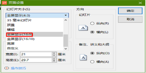 ppt16:9怎么設置 ppt設置16:9的操作方法