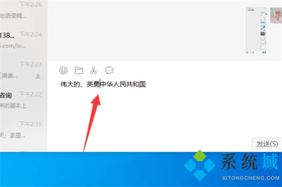 微信電腦版打字后面的字消失怎么解決 微信打字后面的字消失怎么辦