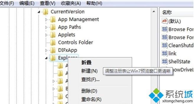 最新32位win7系統下怎么調整注冊表讓預覽窗口更清晰