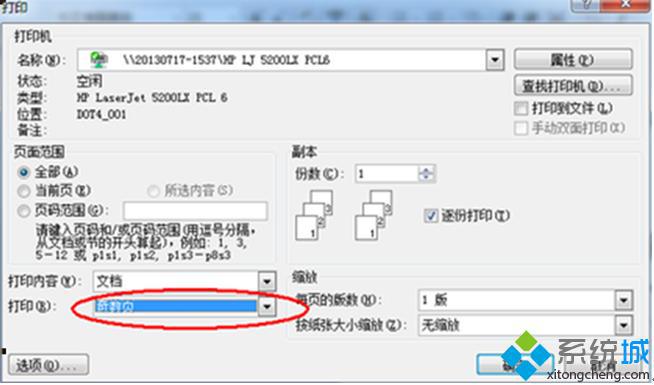 打印奇數頁的資料