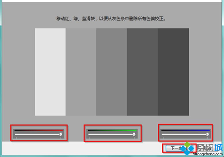 移動下方的3個滑塊