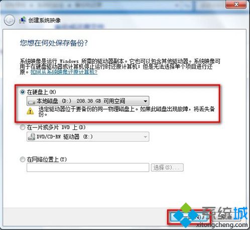 選擇“在硬盤上”創(chuàng)建系統(tǒng)映像