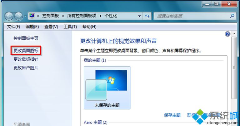 雨林木風Win7系統電腦桌面無法顯示常用圖標的解決方法