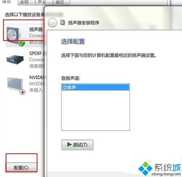 深度技術Ghost Win7系統開啟四聲道體驗震撼3D音效