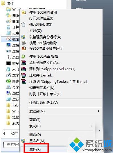 Win7官方旗艦版系統自帶截圖工具快捷鍵的設置方法【圖】