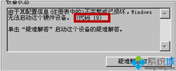 筆記本Win7系統無法打開攝像頭提示錯誤代碼19怎么辦