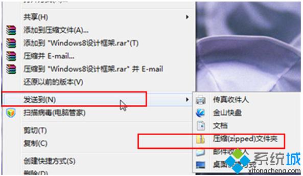 華碩筆記本win7系統下利用系統自帶壓縮軟件進行文件壓縮的方法