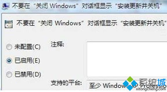 不要在關(guān)閉Windows對話框顯示是否安裝并更新