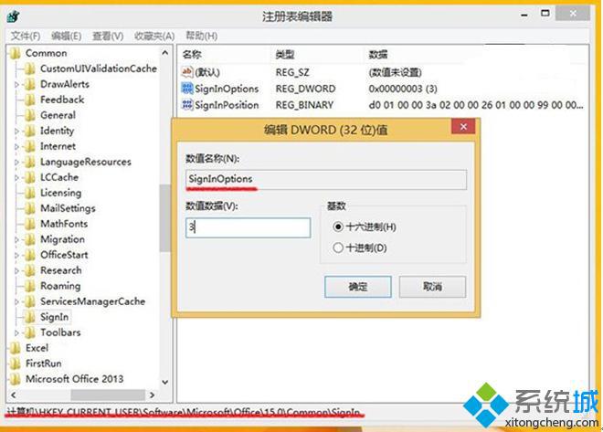 雨林木風(fēng)Win7旗艦版系統(tǒng)下利用注冊表來實現(xiàn)Office2013登錄功能