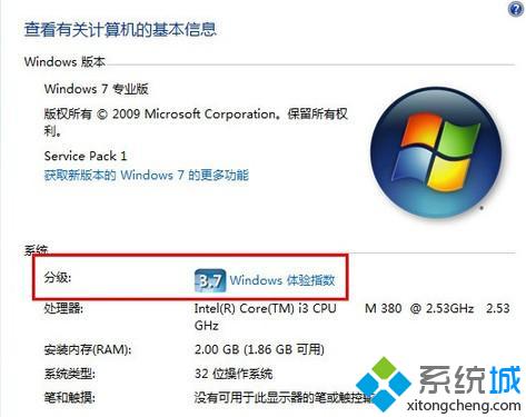 Win7旗艦版系統(tǒng)安裝后利用Windows體驗指數(shù)評估硬件性能【圖】