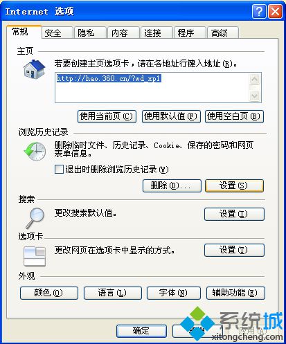 Internet選項對話框