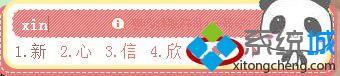 用搜狗<a href=/softxz/srf/ target=_blank class=infotextkey>輸入法</a>打“心”字