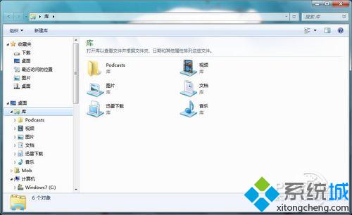 淺析Windows7 64位旗艦版系統(tǒng)庫的功能和使用技巧