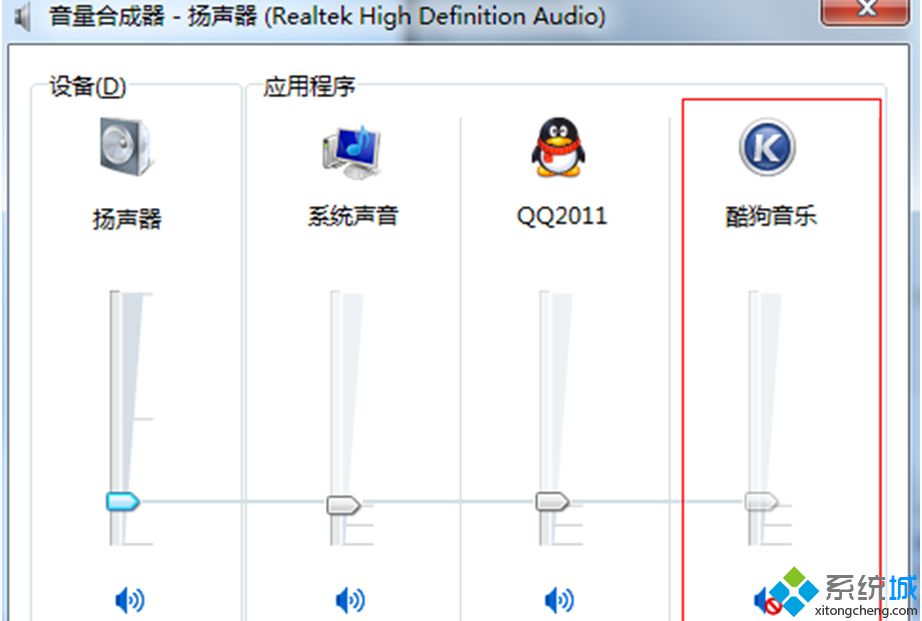 點擊計算機右下角喇叭圖標