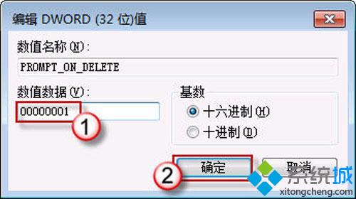 雙擊 PROMPT_ON_DELETE 注冊表項