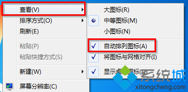 聯想筆記本win7系統桌面圖標的排列技巧【圖文】