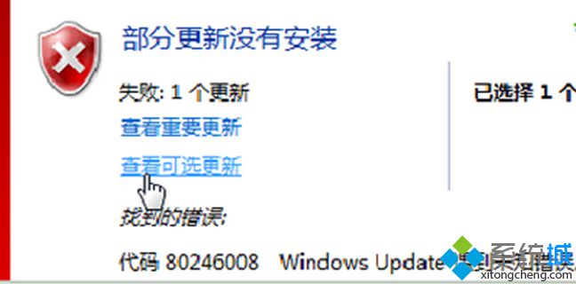 Win7旗艦版系統Windows Update更新提示遇到未知錯誤的解決方法