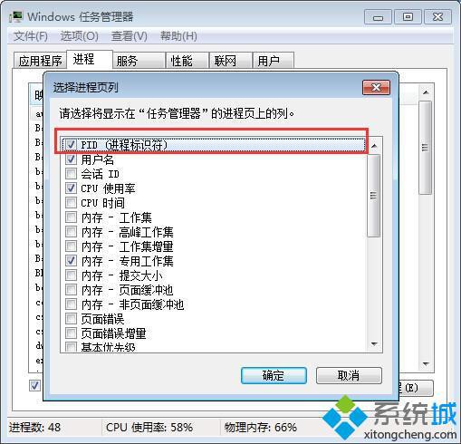 勾選“PID(進程標識符)”選項