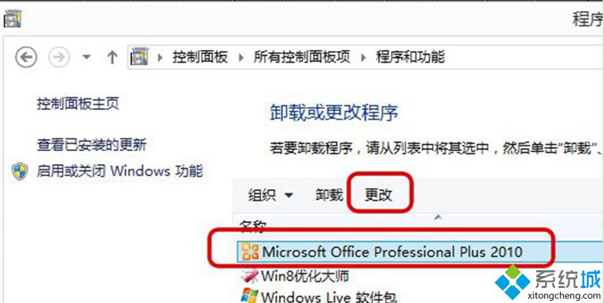 Win7專業版系統中如何更改Office2010序列號Key【圖文教程】