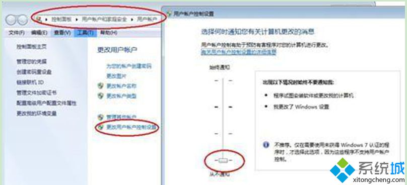 更改用戶賬戶控制設(shè)置