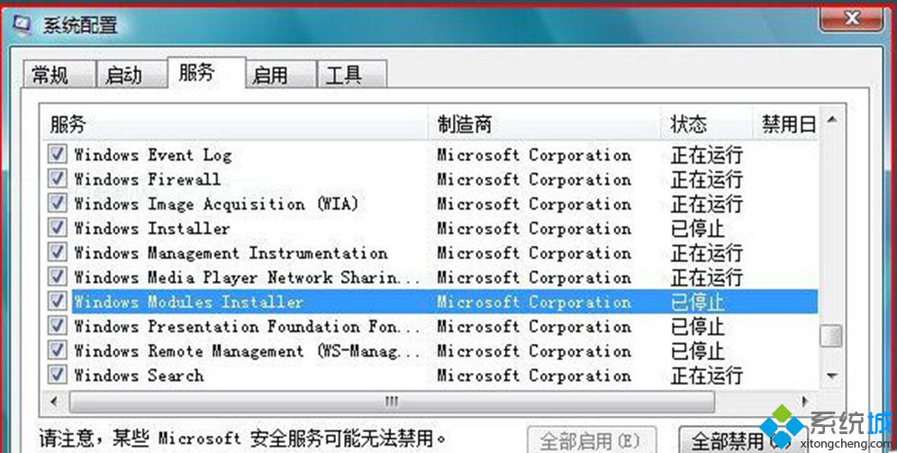 win7 64位系統下trustedinstaller進程解決CPU占用過高的方法【圖】