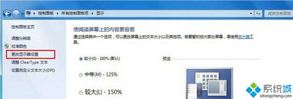 更改顯示器設置