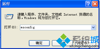 輸入“msconfig”命令