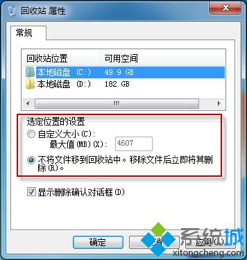 win7 32位系統下文件刪除之后不會放進回收站的解決方法【圖文】