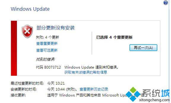 win7專業版系統下Windows Update更新出現80073712錯誤怎么辦【圖文】